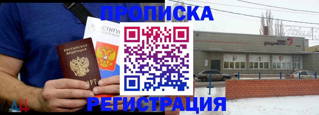 где прописаться в Старой Руссе