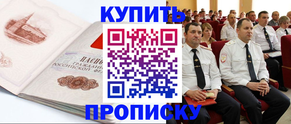 временная прописка в Старой Руссе